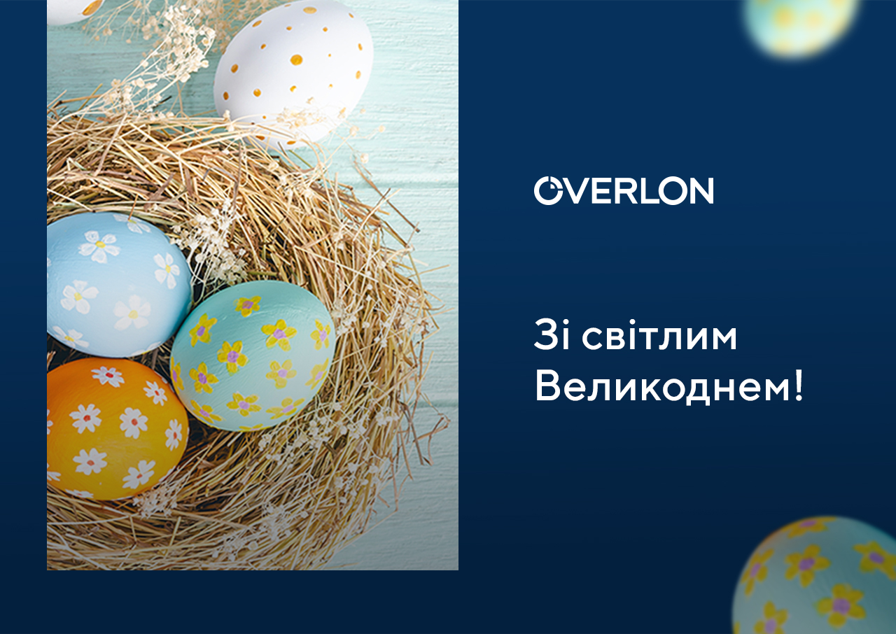З Великоднем від команди OVERLON!